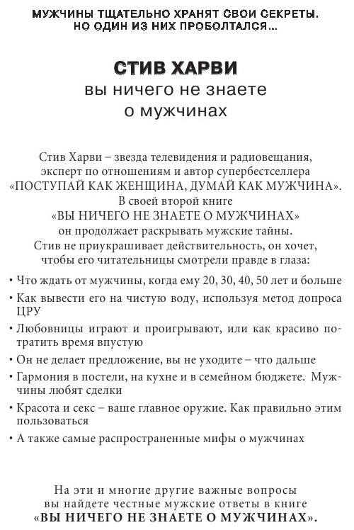 Вы ничего не знаете о мужчинах - фото №3