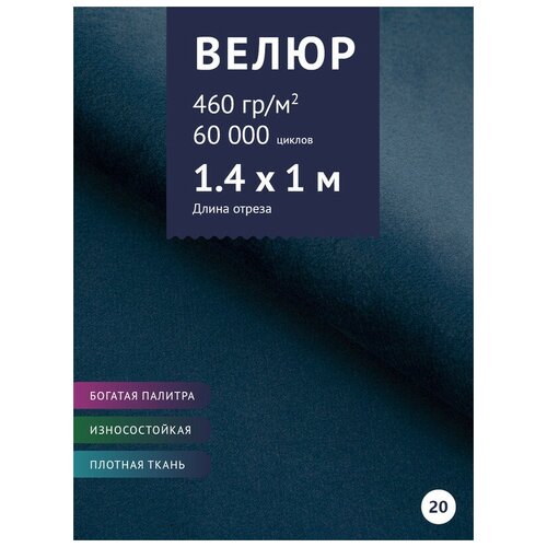 Ткань мебельная Велюр, модель Порэдэс, цвет: Темно-синий (20), отрез - 1 м (Ткань для шитья, для мебели) ткань мебельная велюр модель нефрит цвет темно синий 20 отрез 1 м ткань для шитья для мебели