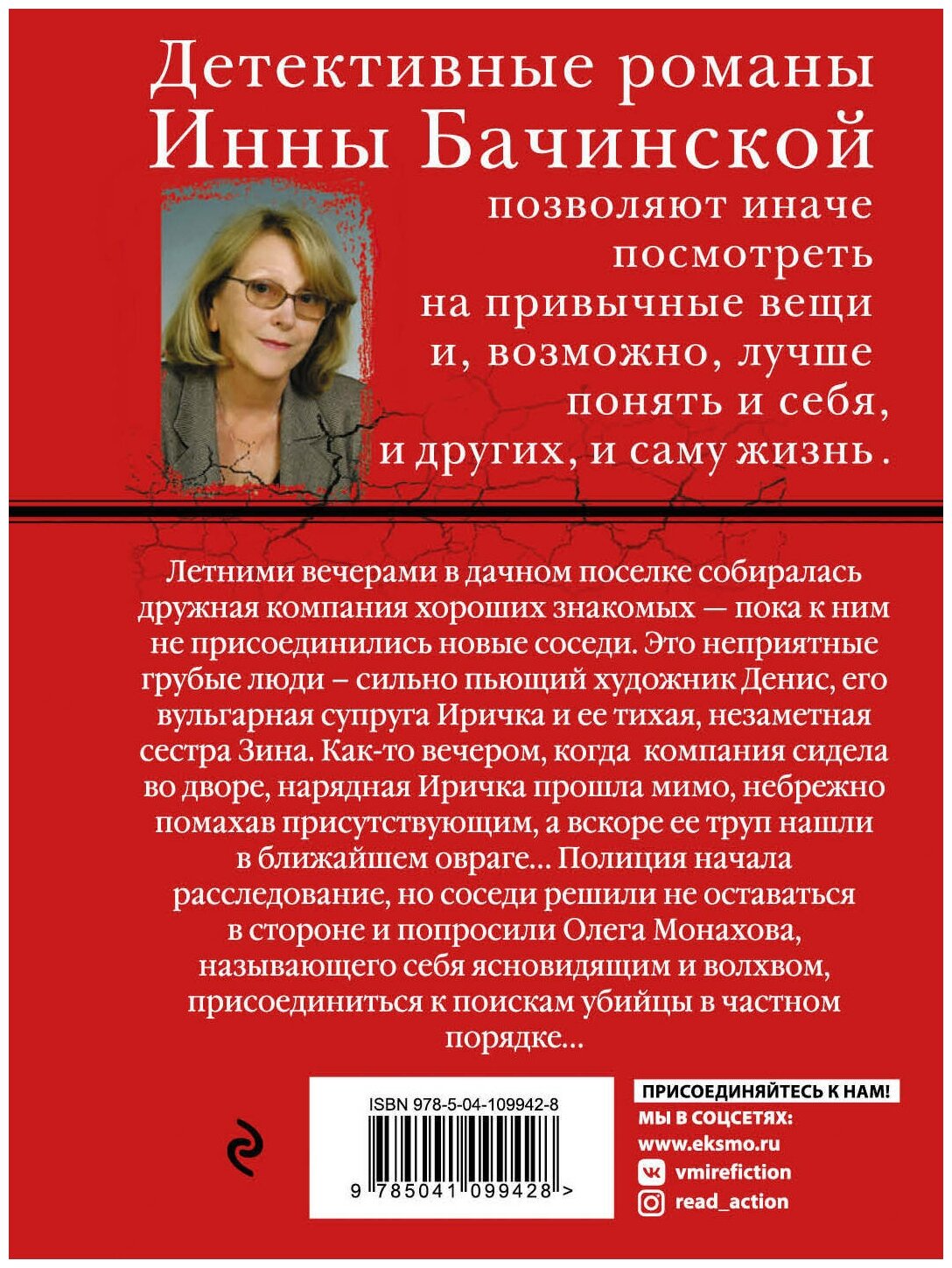 Плод чужого воображения (Бачинская Инна Юрьевна) - фото №3