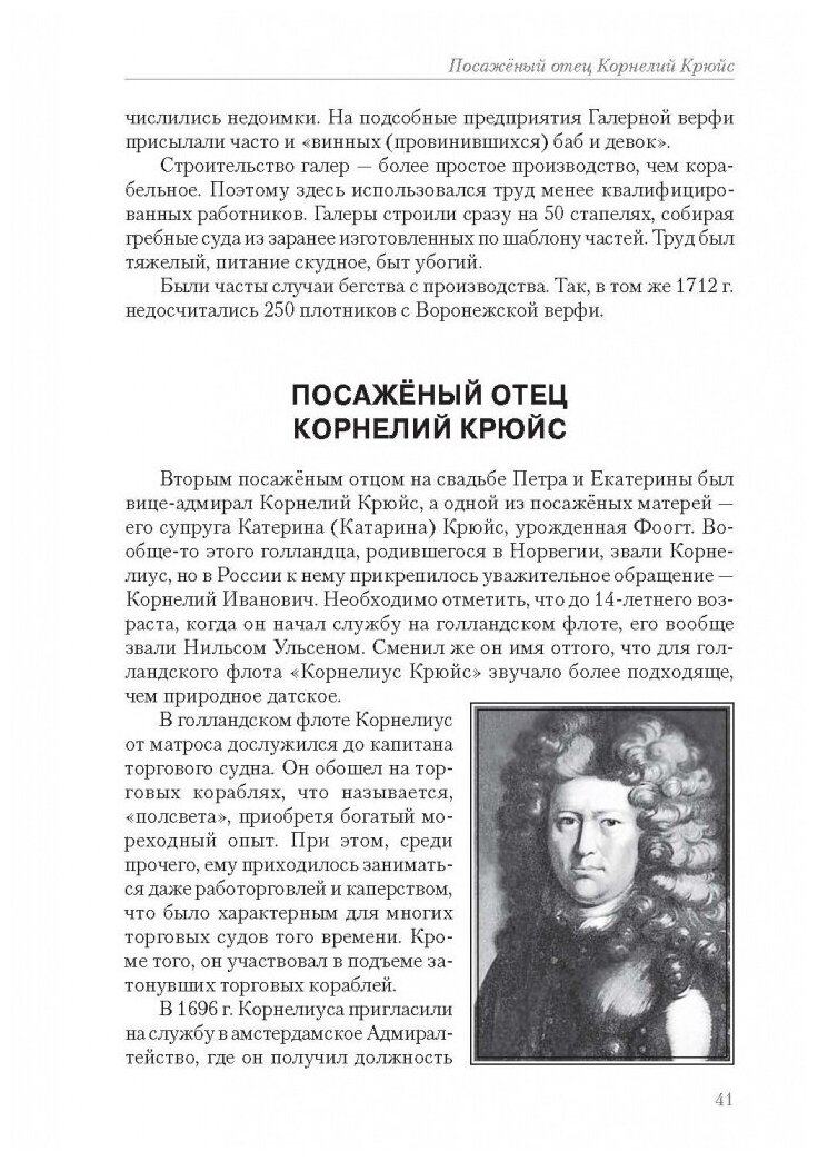 1712 - Новая столица России (Антонов Борис Александрович) - фото №3