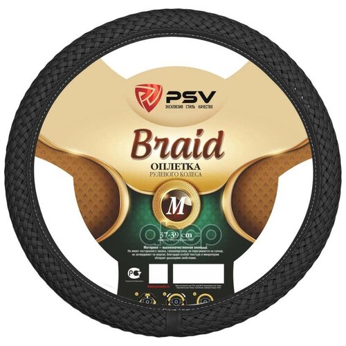 PSV 121971 Оплетка руля M PSV Braid Fiber экокожа плетеная черная