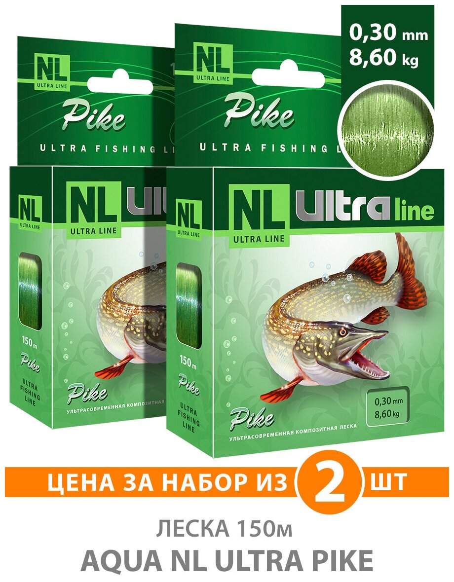 Леска для рыбалки AQUA NL Ultra Pike 150m 0.30mm 8.60kg цвет - светло-зеленый 2шт