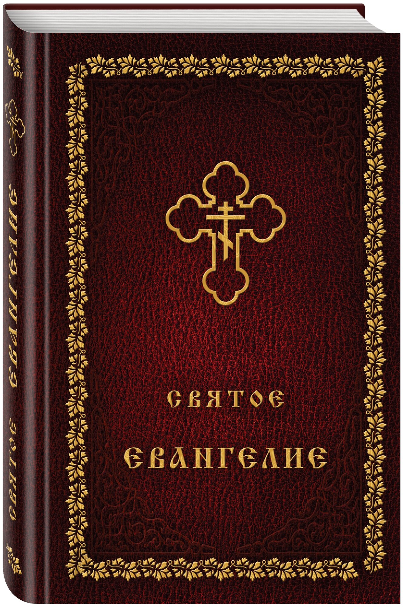 Святое евангелие картинки