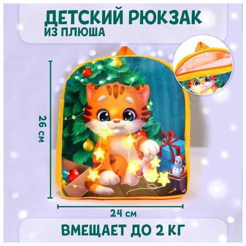 Рюкзак детский Milo toys Котик у елки, плюшевый, 26х24 см рюкзак детский milo toys котик у елки плюшевый 26х24 см