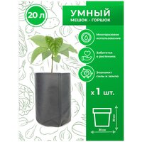 Горшок тканевый (мешок горшок) для растений Magic Plant 20 литров