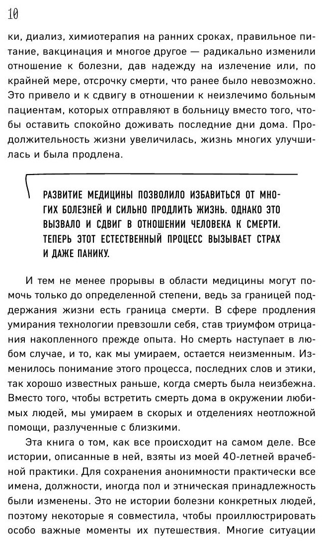 Как мы умираем. Ответ на загадку смерти, который должен знать каждый живущий - фото №19