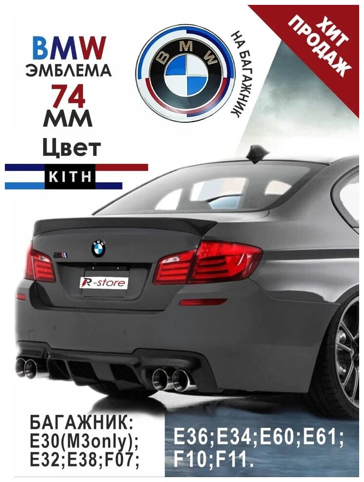 Эмблема БМВ задняя/значок на багажникBMW 74 мм 51 14-8132 375 NEW-design M Performance