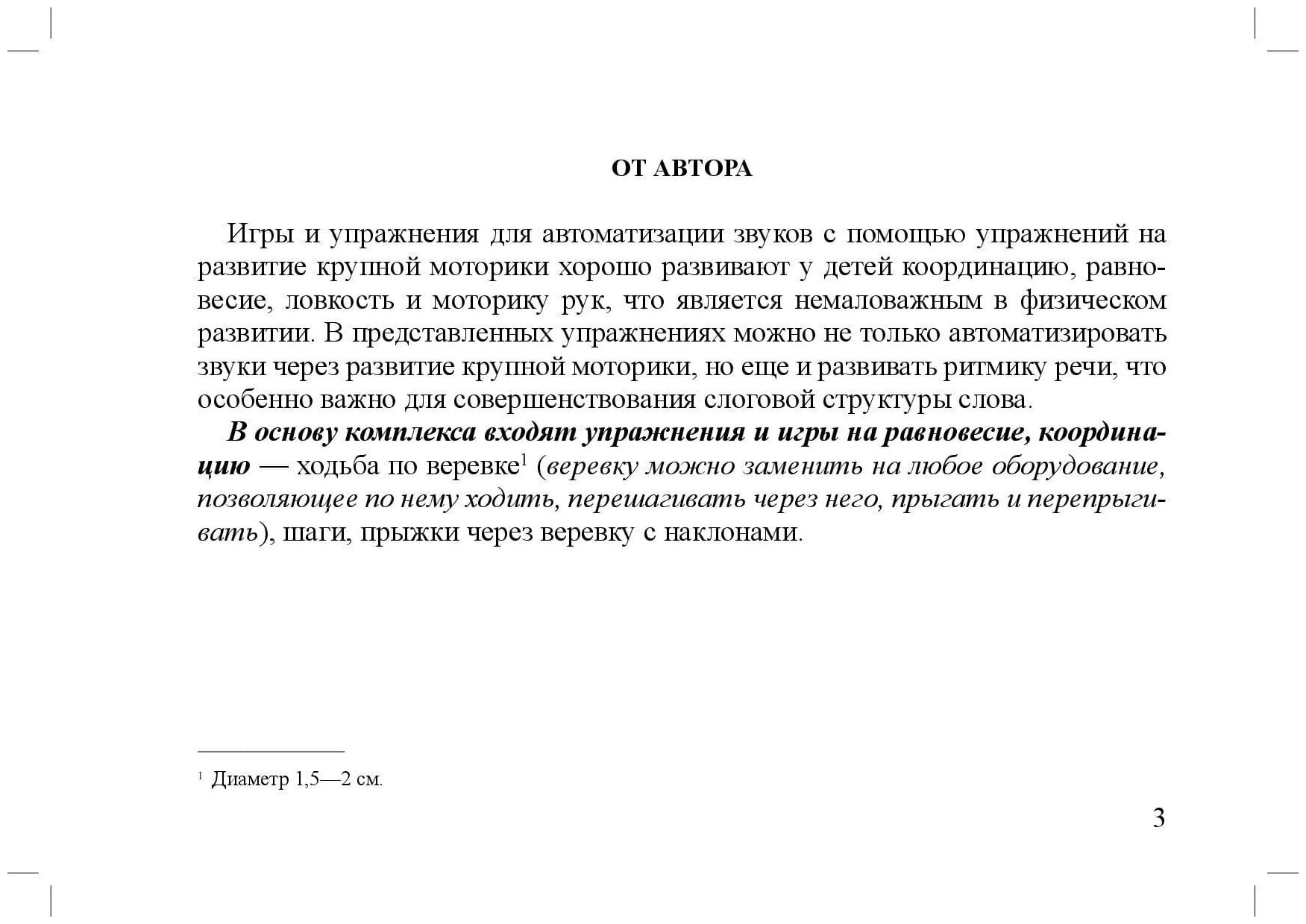 Подвижные игры и упражнения для автоматизации звуков позднего онтогенеза с 5 до 7 лет. - фото №4