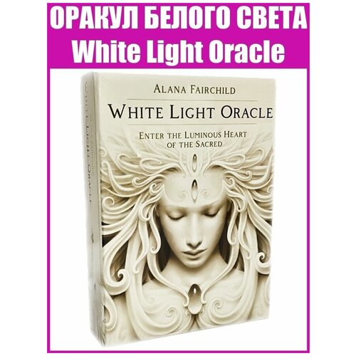 Карты гадальные Таро Оракул Белого Света / Репринт White Light Oracle Blue Angel
