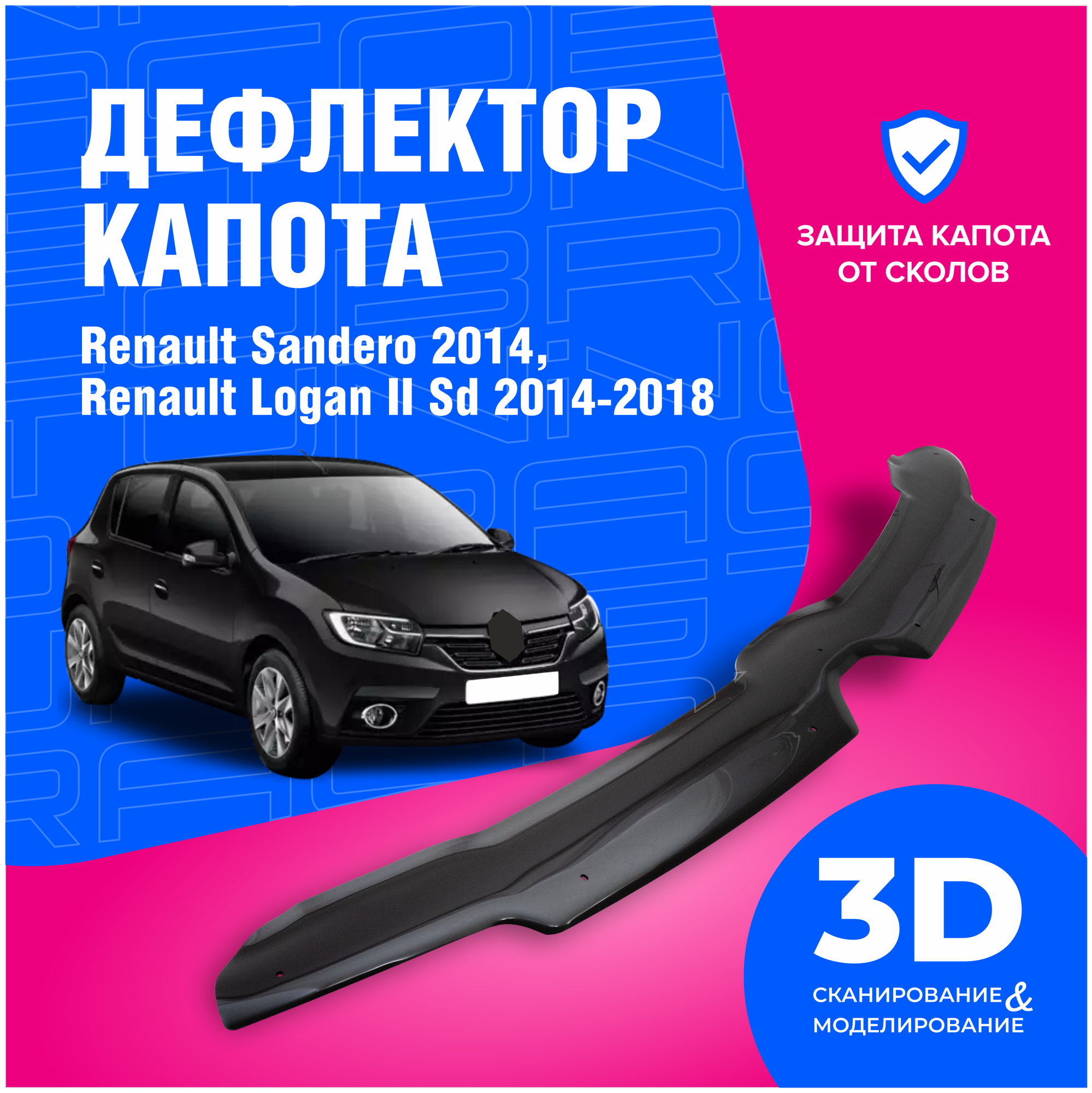 Дефлекторы окон Renault Sandero (Рено Сандеро) 2014-2022 ветровики с хром молдингом Cobra Tuning