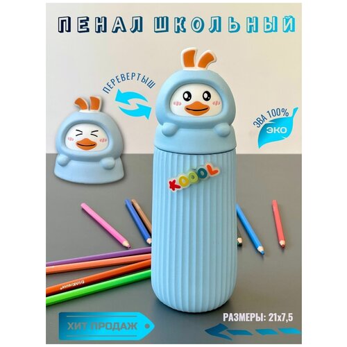 Пенал перевертыш школьный детский