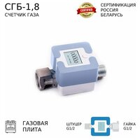 Счетчик газа СГБ-1,8 Г-Ш/голубой