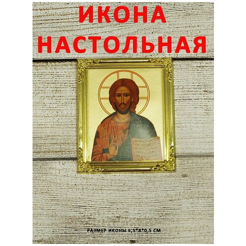 Икона православная настольная Господь Вседержитель православная икона