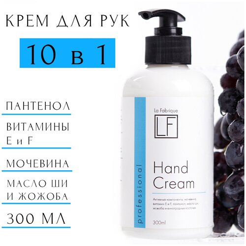 La Fabrique крем для рук Professional Hand Cream, 300 мл