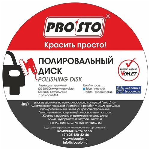 Полировальный диск на липучке PRO.STO 125x30 мм средней жесткости оранжевый JH-007-5СМО 003-00106 16133802