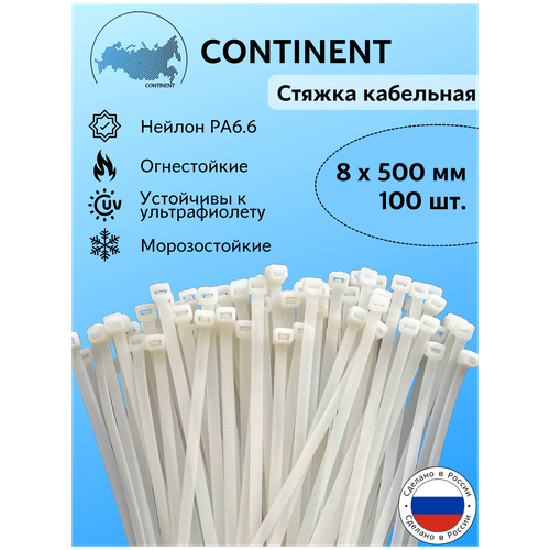 Хомуты пластиковые, нейлоновая стяжка CONTINENT 8х500 мм, белые, 100 шт. в упаковке, нейлон РА66