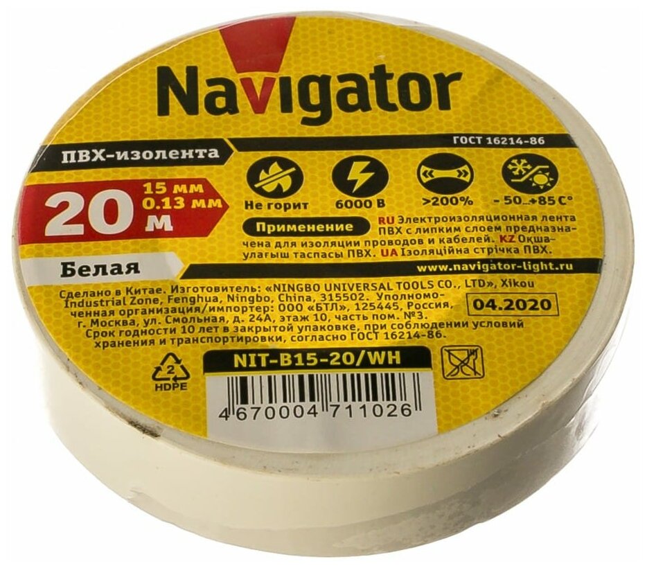 Изолента Navigator NIT-B15-20/WH