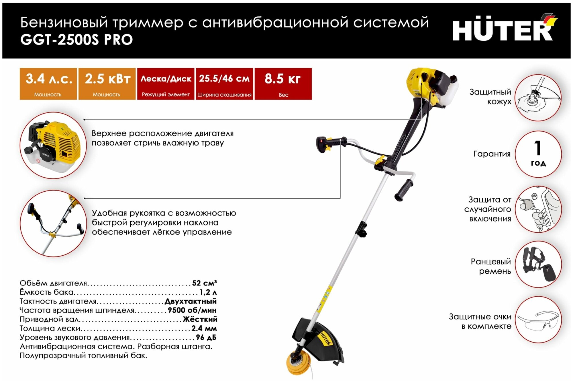 Триммер бензиновый HUTER GGT-2500S PRO (с антивибрационной системой) - фотография № 2