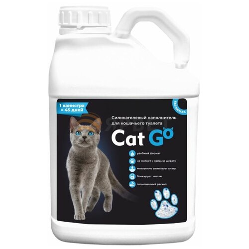 Наполнитель для кошачьего туалета Cat Go, Силикагель, Канистра, 2,6 кг 6 л