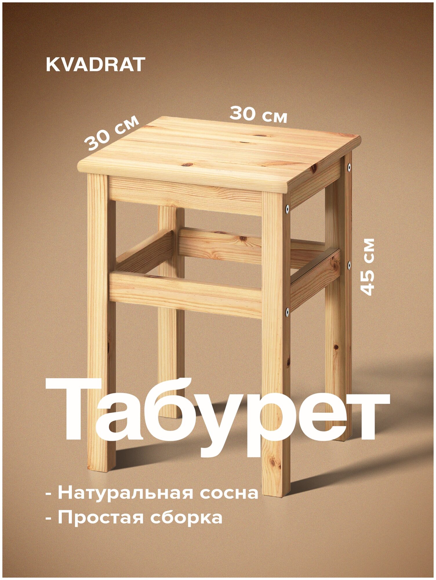Табурет для кухни дома и дачи деревянный из сосны бежевый 1 шт kvadrat 2036714942495