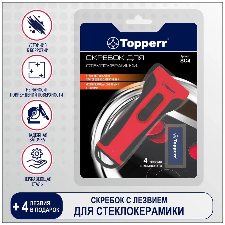 Topperr Скребок для стеклокерамики, 1 шт., SC4