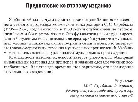 Анализ музыкальных произведений 2-е изд., испр. и доп. Учебник для СПО - фото №5