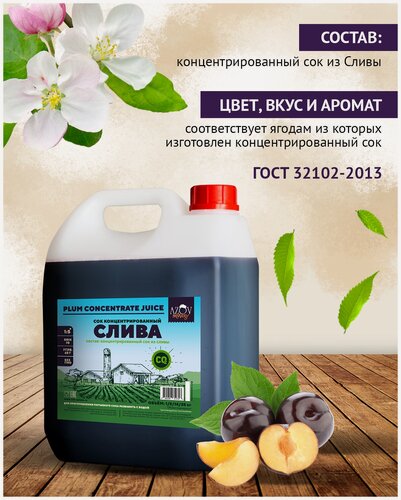 Изображение товара Концентрированный сок Сливы 5 кг.