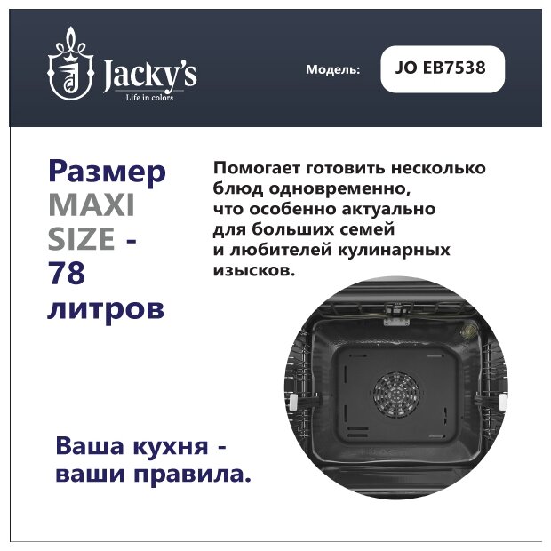 Встраиваемый электрический духовой шкаф Jacky's JO EB7538 черный - фотография № 4