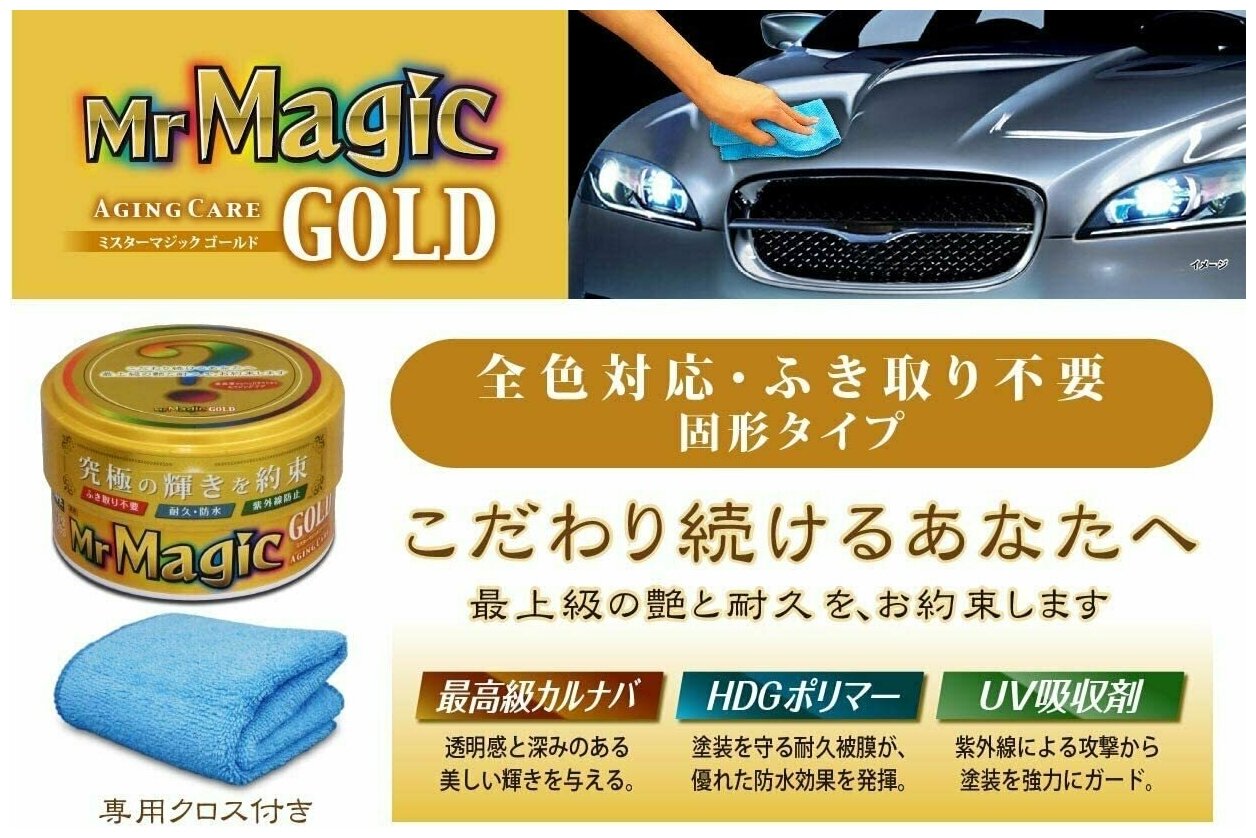 Автомобильный защитный воск с полимерами MR MAGIC GOLD 100 гр Prostaff