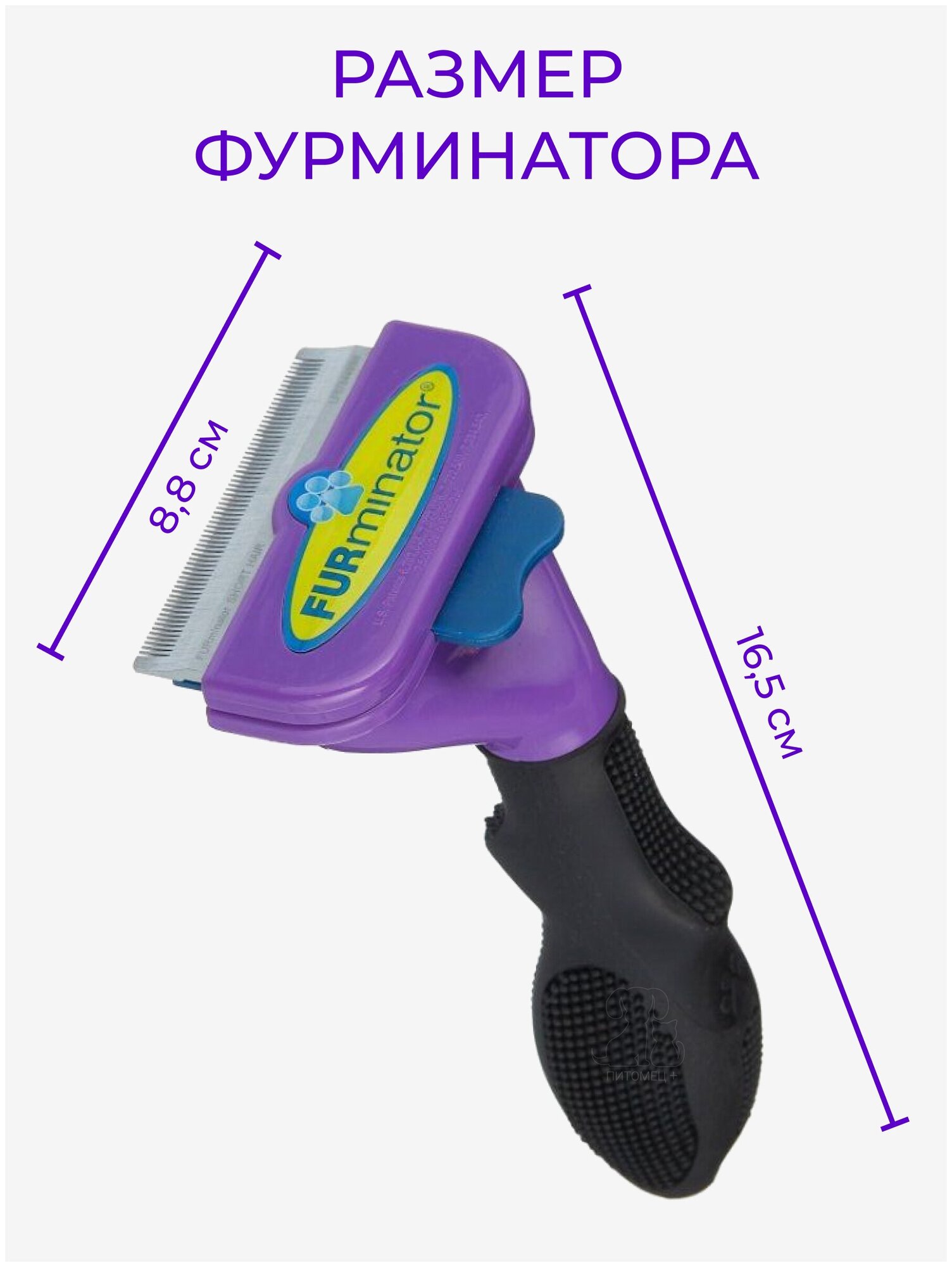 Щетка-триммер FURminator для больших кошек длинношерстных пород 7 см, фиолетовый/черный - фотография № 12