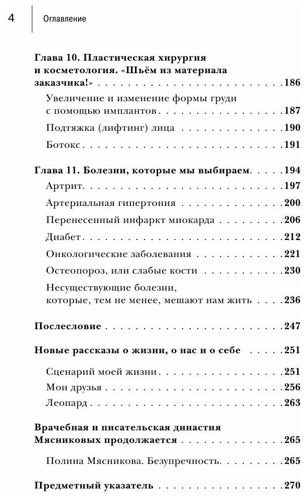 Есть ли жизнь после 50 (Мясников Александр Леонидович) - фото №14