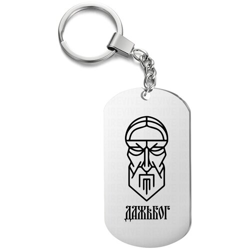 фото Брелок для ключей «даждьбог оберег» с гравировкой подарочный жетон ,на сумку, на ключи , в подарок uegrafic