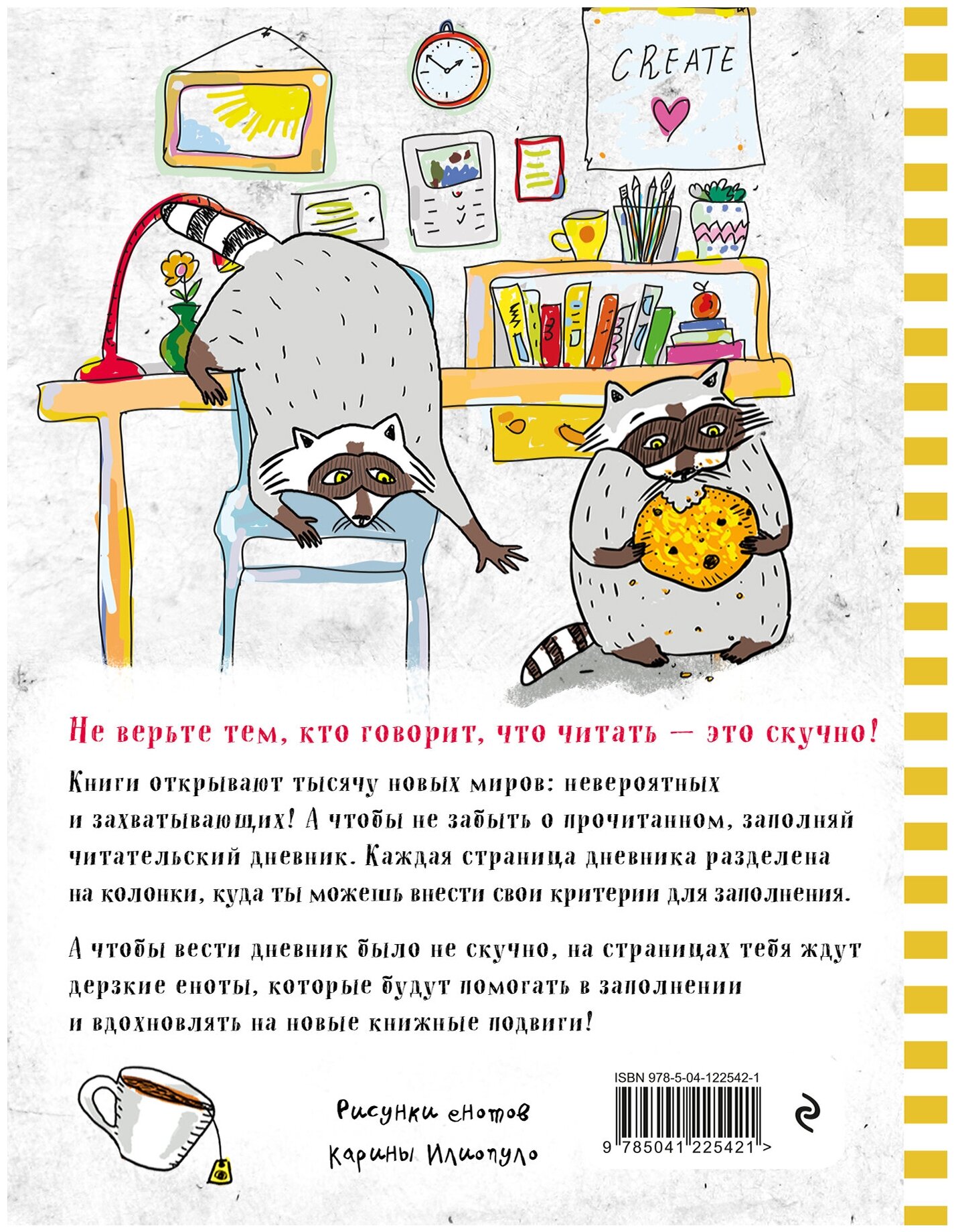 Читательский дневник с анкетой. Читаем с енотом. 162х210мм, мягкая обложка, цветной блок, 64 стр. - фото №6