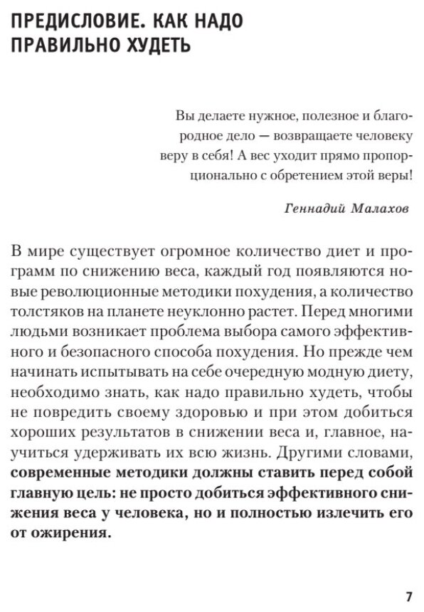 Исповедь бывших толстушек. Диета доктора Миркина - фото №3