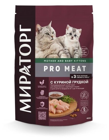 Корм сухой Winner PRO MEAT для беременных и кормящих кошек и для котят, с куриной грудкой, 400г - фотография № 5