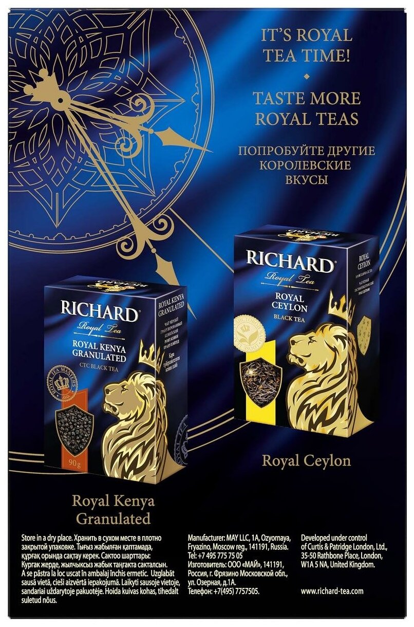 Чай Richard "Royal Assam Granulated", черный гранулированный, 200 гр - фотография № 7