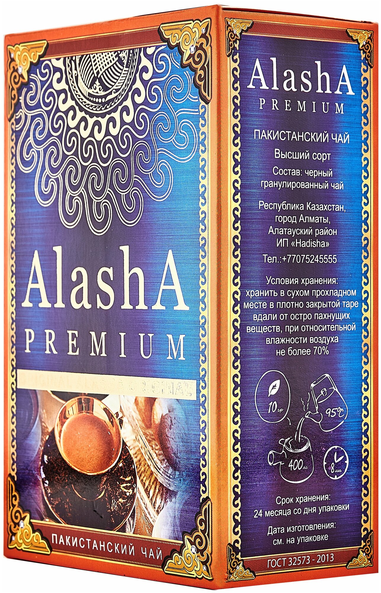 Alasha черный гран пакистанский 200 грамм - фотография № 3