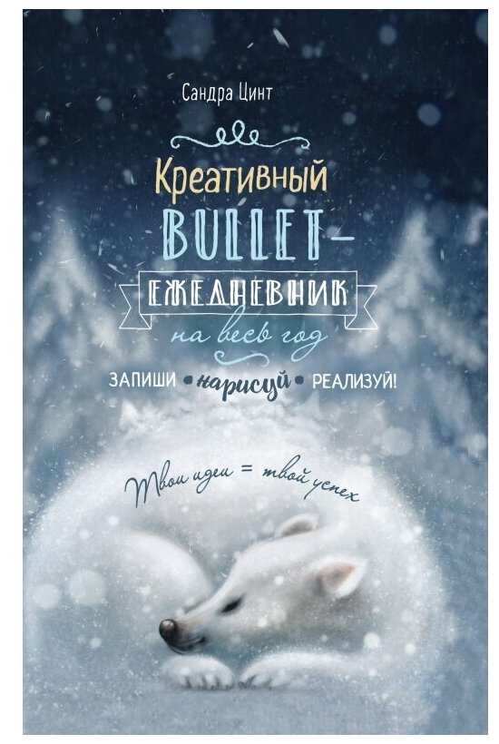 Ежедневник недатированный контэнт креативный, Bullet, с медведем (99906298)