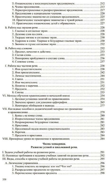 Методика преподавания русского языка в начальной школе (1949) - фото №9