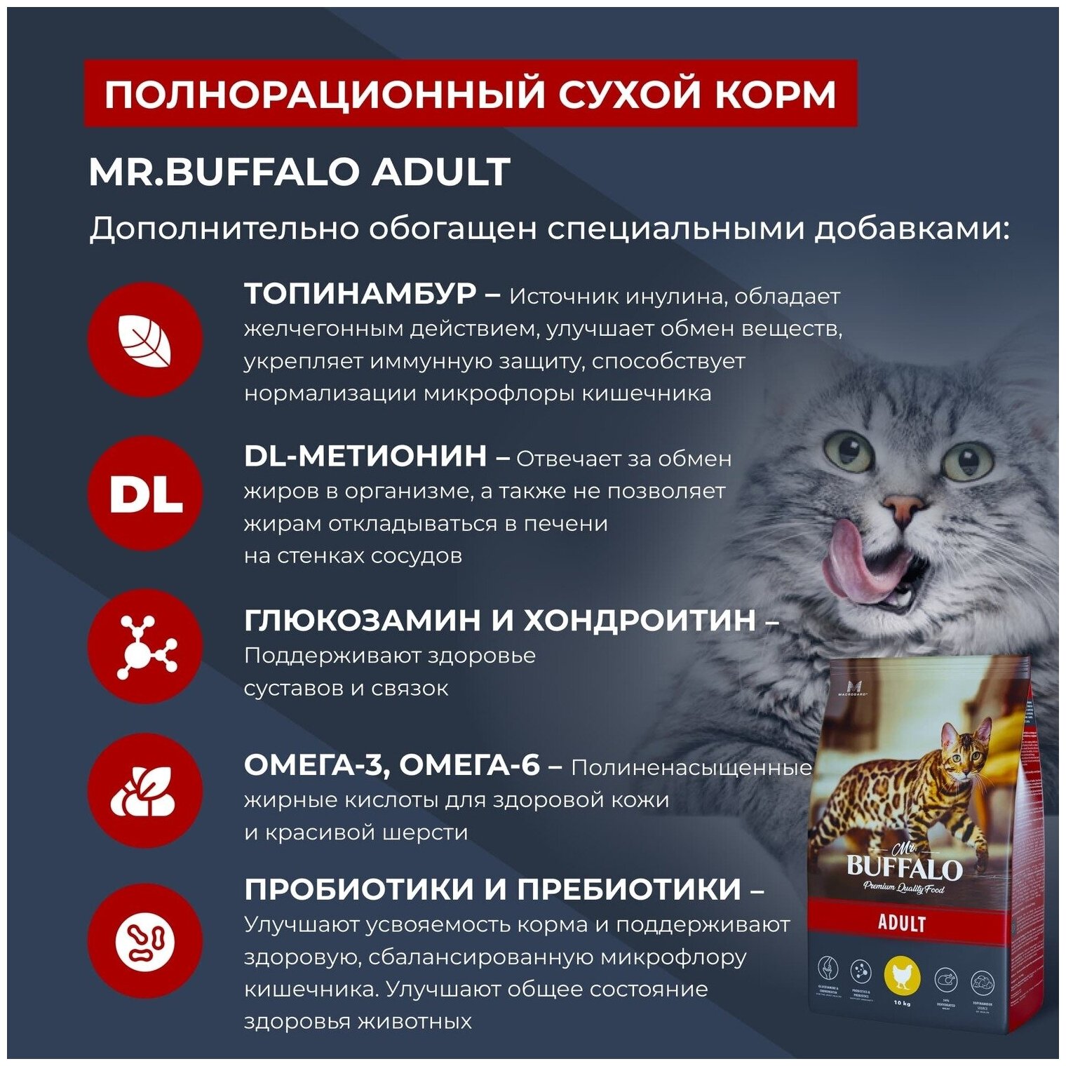 Mr. Buffalo ADULT сухой корм с курицей 10кг для кошек - фотография № 12