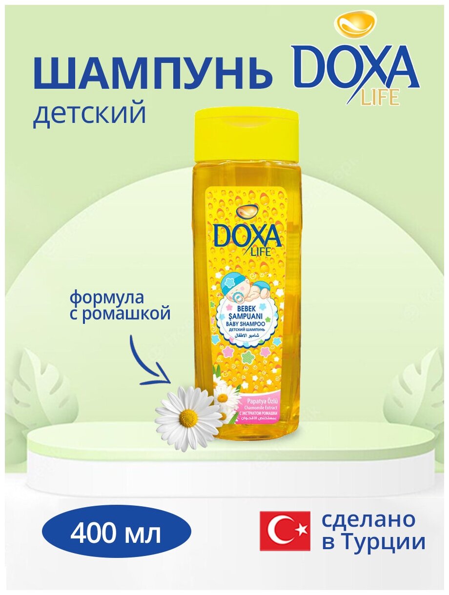 Шампунь детский DOXA LIFE с экстрактом ромашки, 400 мл