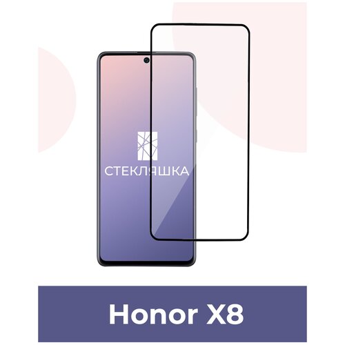 Защитное стекло для Honor X8 (Защитное стекло для Хонор Х8)