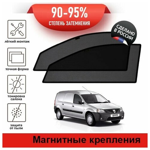 Каркасные шторки LATONIK PREMIUM на Dacia Logan (2007-2012) фургон на передние двери на магнитах с затемнением 90-95%