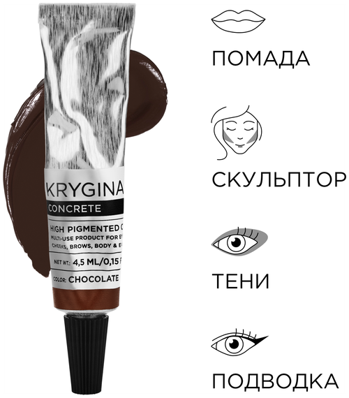 KRYGINA cosmetics Корректор для лица Concrete Chocolate кремовый пигмент