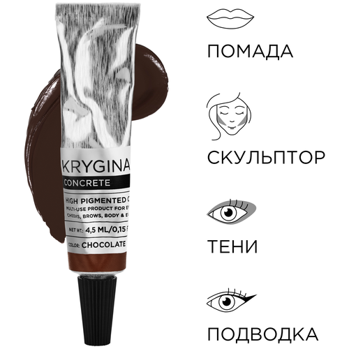 KRYGINA cosmetics Корректор для лица Concrete Chocolate кремовый пигмент