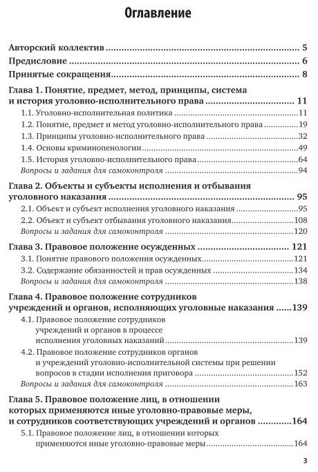 Основы уголовно-исполнительного права России Учебное пособие - фото №13