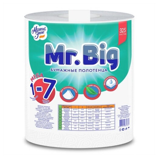 Полотенца бумажные Мягкий Знак Mr. Big 7 в 1, 2 слоя, 325 л, С290