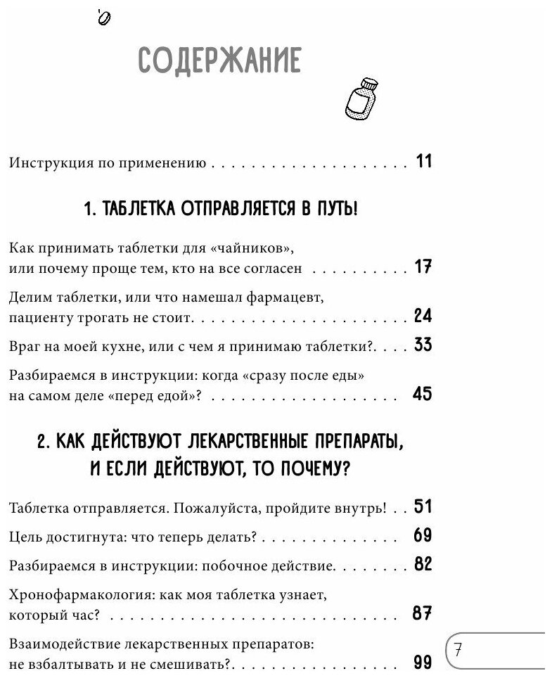 Чем запить таблетку? Фармацевт о том, почему нельзя делить таблетки на части, хранить их на кухне - фото №17