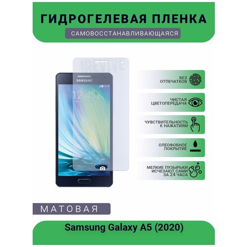 Гидрогелевая защитная пленка для телефона Samsung Galaxy A5 (2020), матовая, противоударная, гибкое стекло, на дисплей гидрогелевая защитная пленка для телефона oppo a5 2020 матовая противоударная гибкое стекло на дисплей