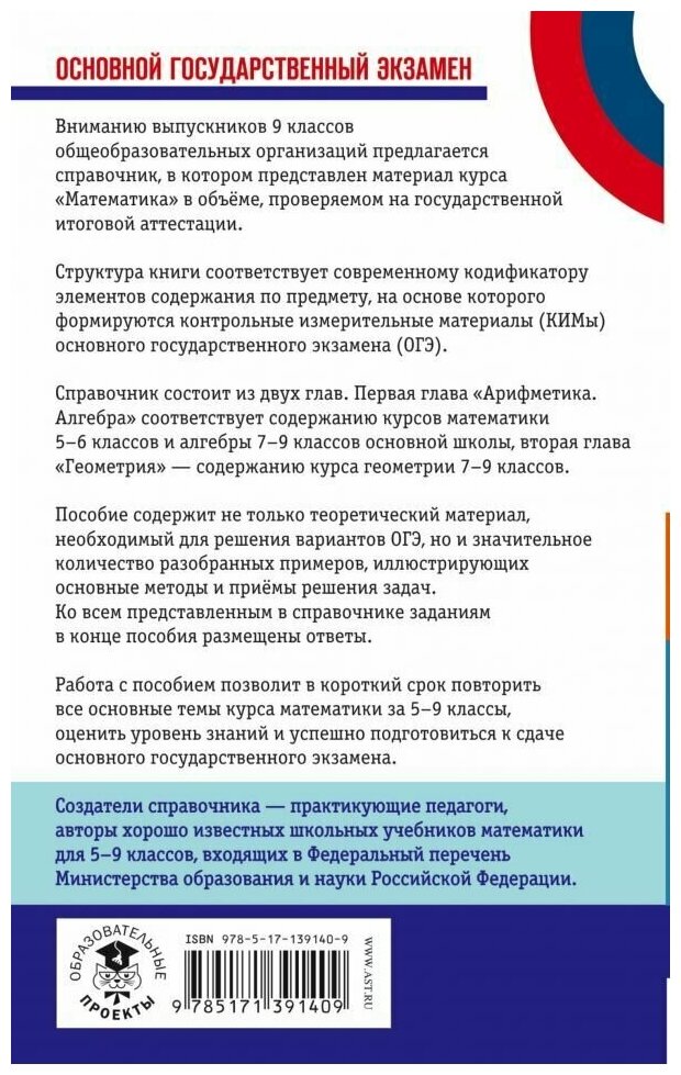 ОГЭ. Математика. Новый полный справочник для подготовки к ОГЭ - фото №2